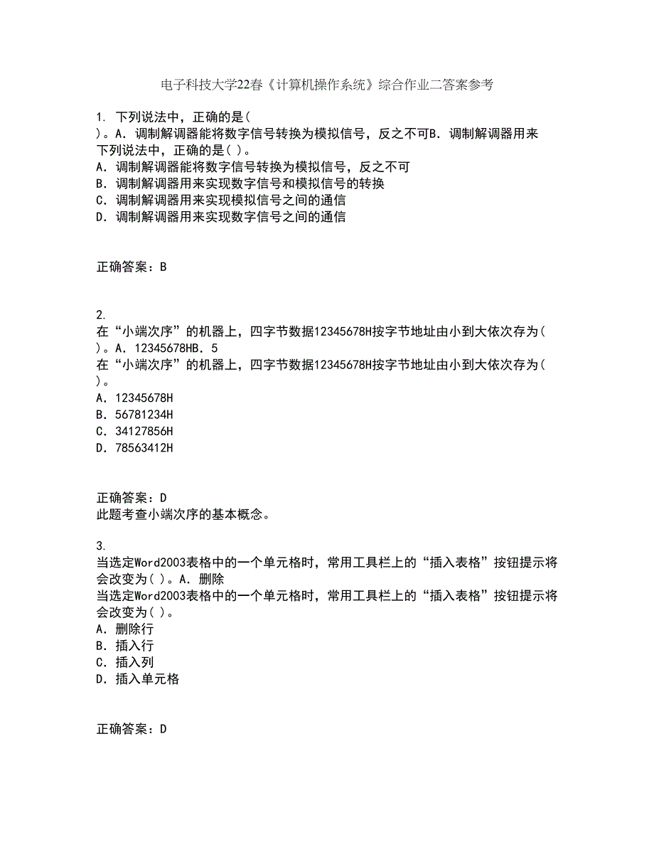 电子科技大学22春《计算机操作系统》综合作业二答案参考59_第1页