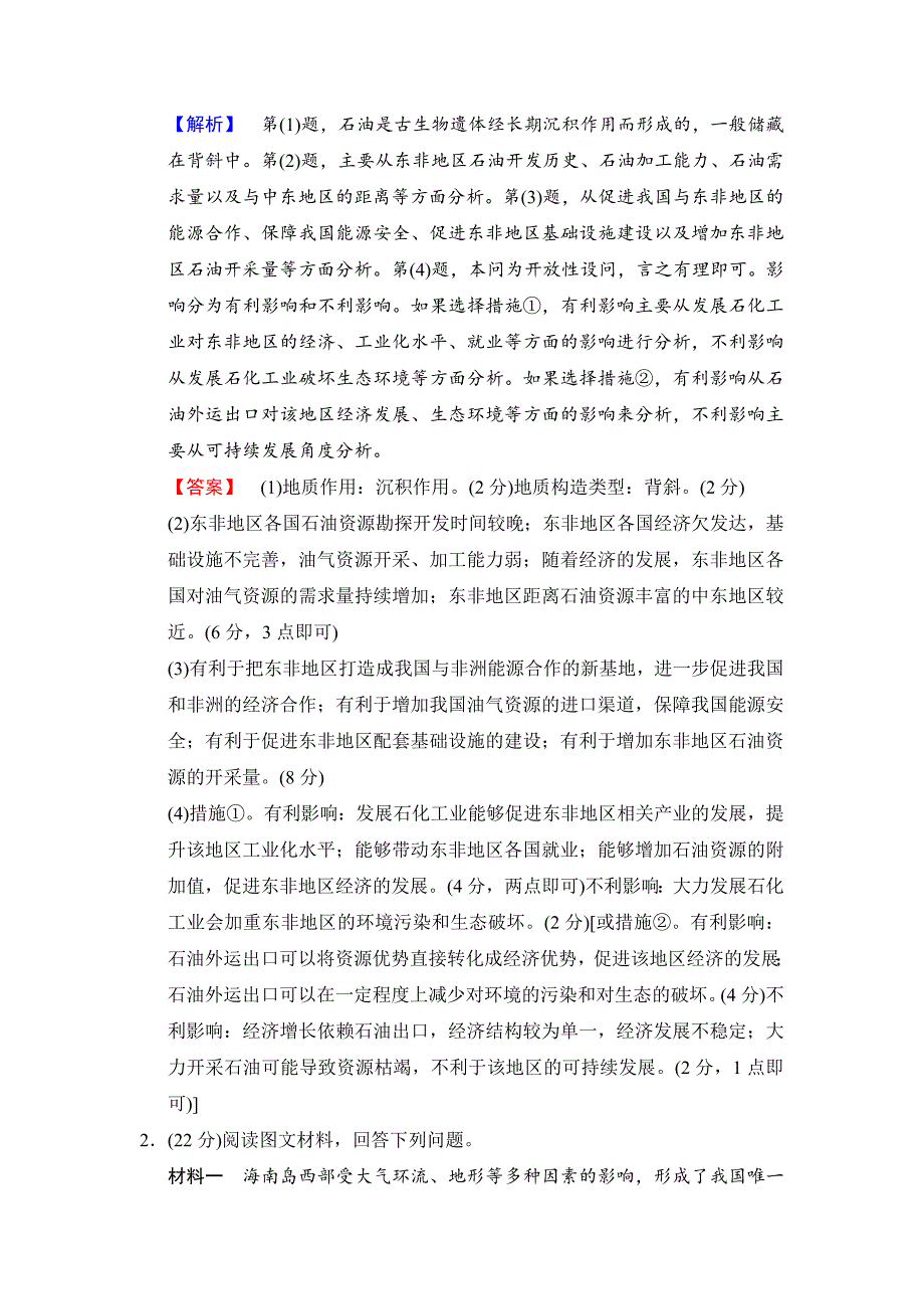 最新高考地理二轮大题规范练：10Word版含解析_第2页