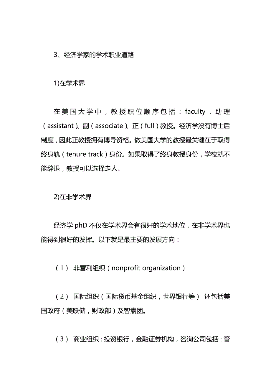 为留学美国经济学PhD的职业规划支招_第3页