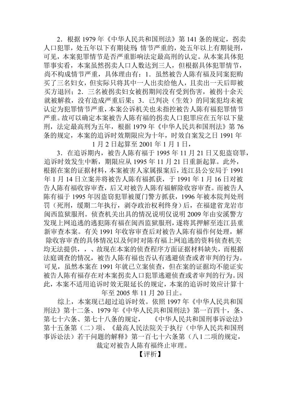 追诉时效相关案例 2.doc_第5页