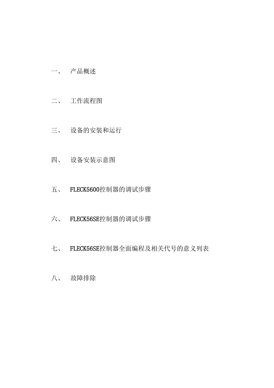 5600水处理中文说明书_第2页