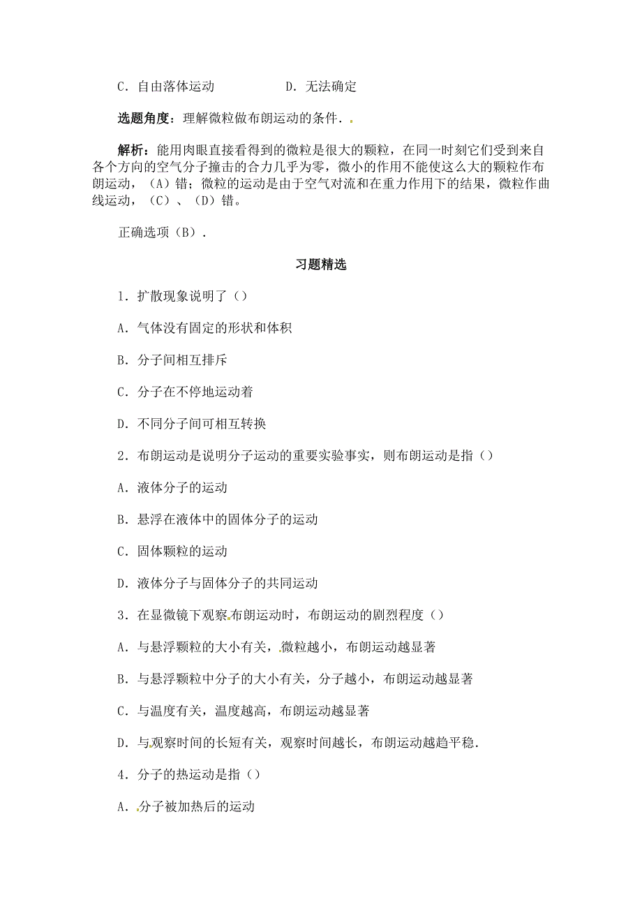 物理：7.2《分子的热运动》测试（新人教版选修3-3）_第2页