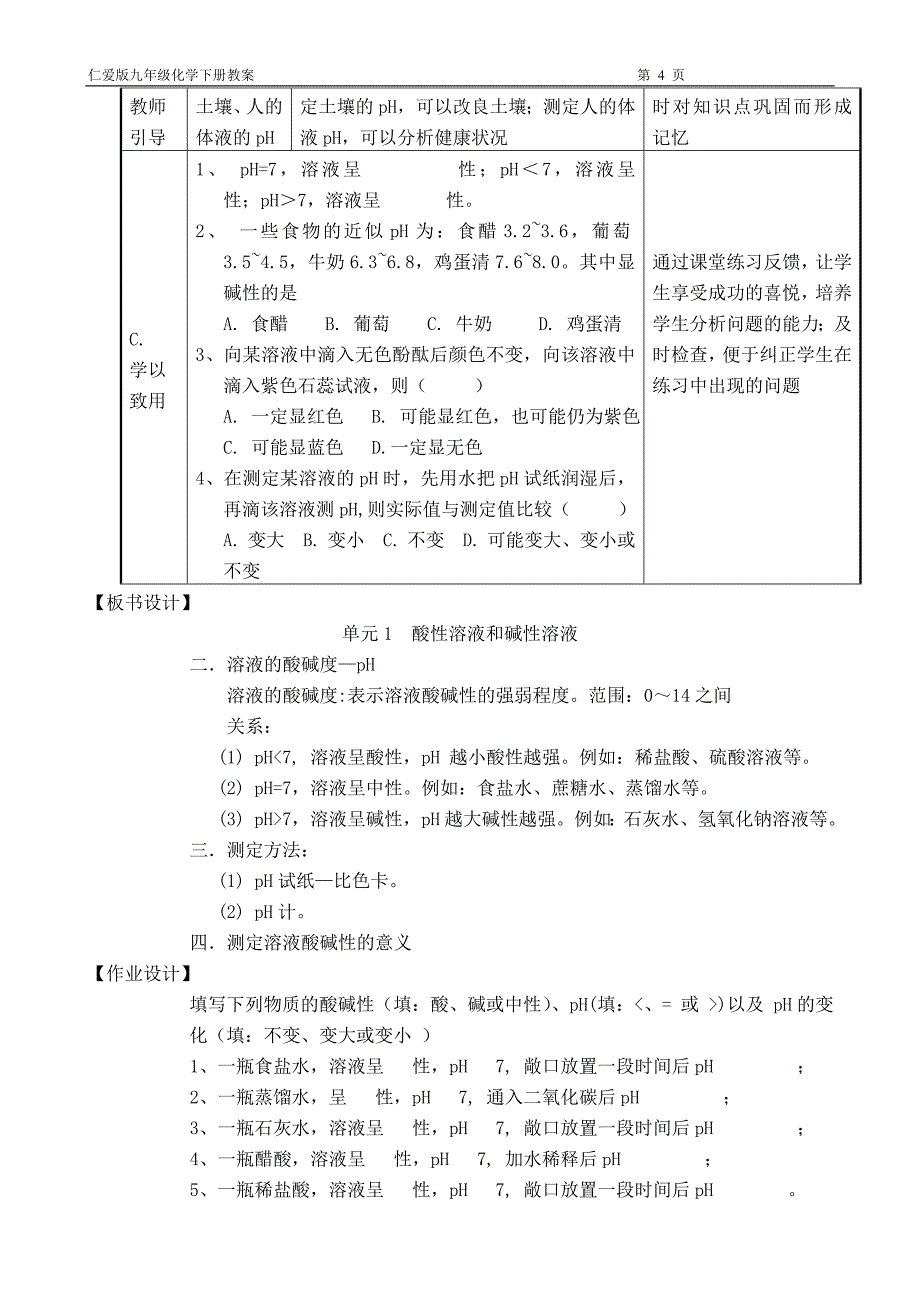 九年级化学下册仁爱版教案.doc_第4页