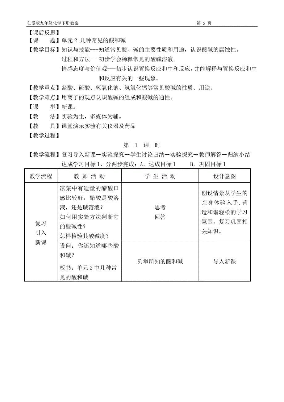 九年级化学下册仁爱版教案.doc_第5页