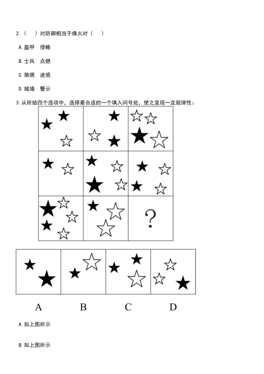 2023年06月甘肃武威市古浪县事业单位专项招考聘用笔试题库含答案详解析_第2页