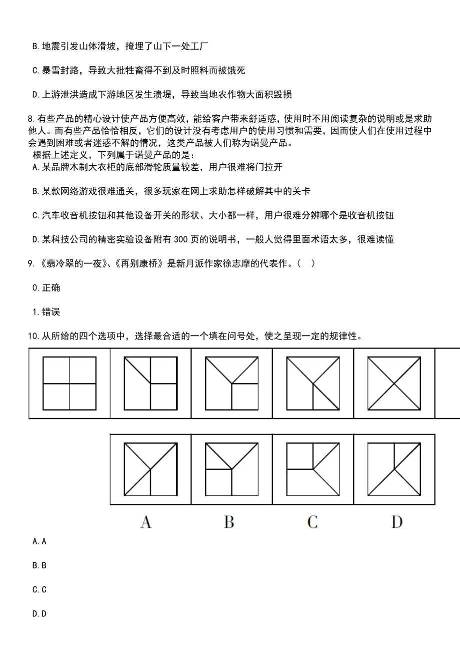 2023年06月甘肃武威市古浪县事业单位专项招考聘用笔试题库含答案详解析_第4页