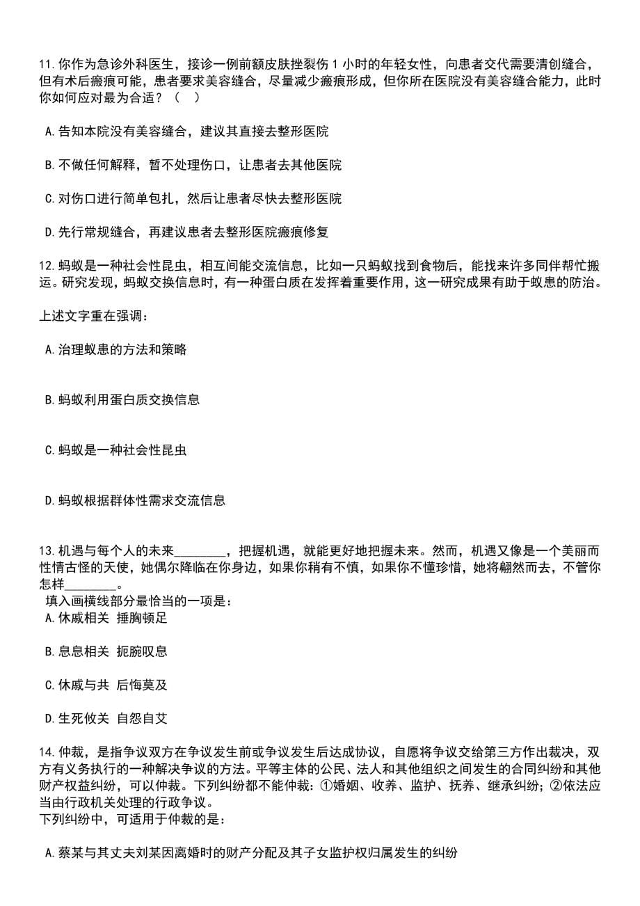 2023年06月甘肃武威市古浪县事业单位专项招考聘用笔试题库含答案详解析_第5页