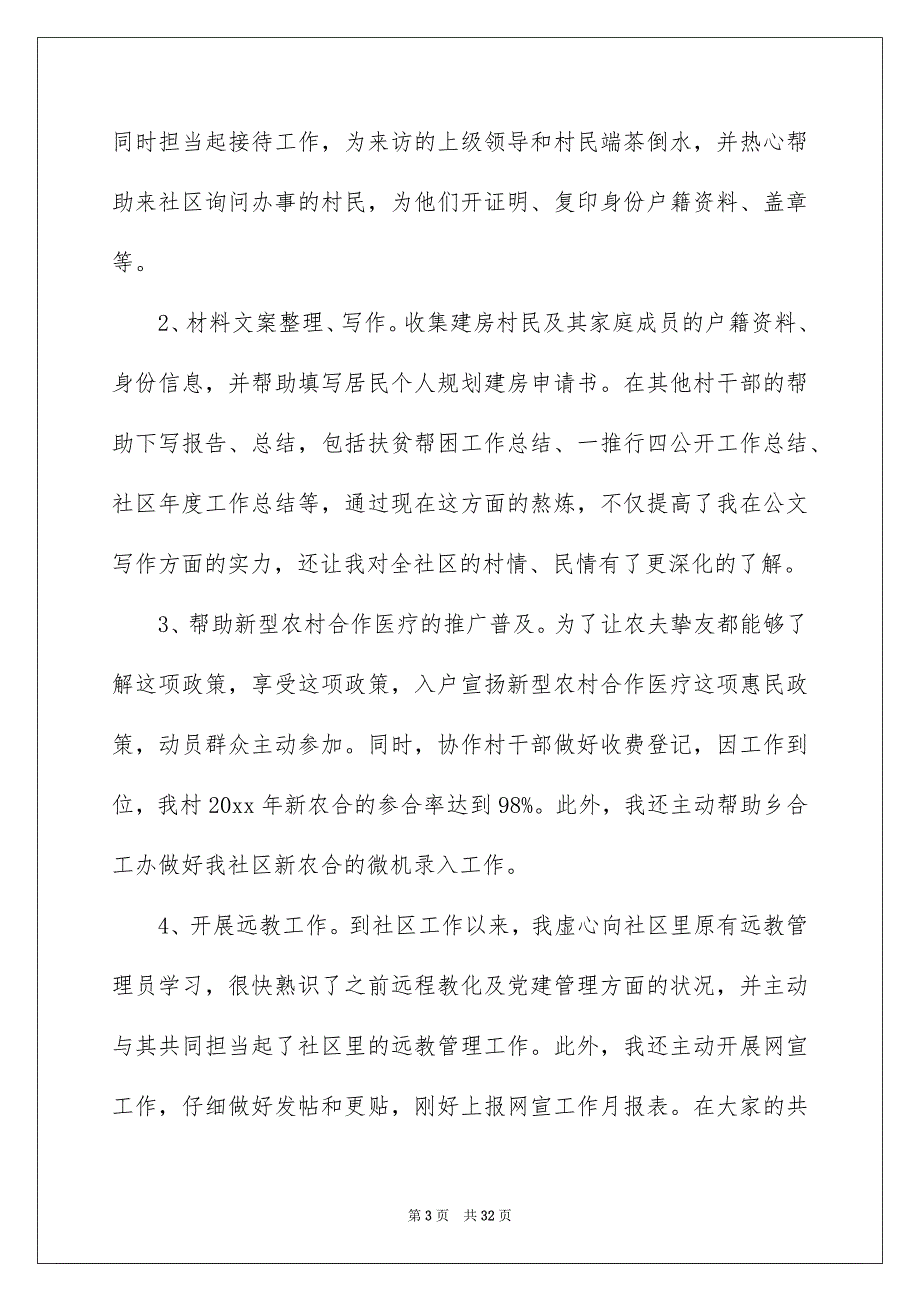 大学生村官竞职演讲稿_第3页