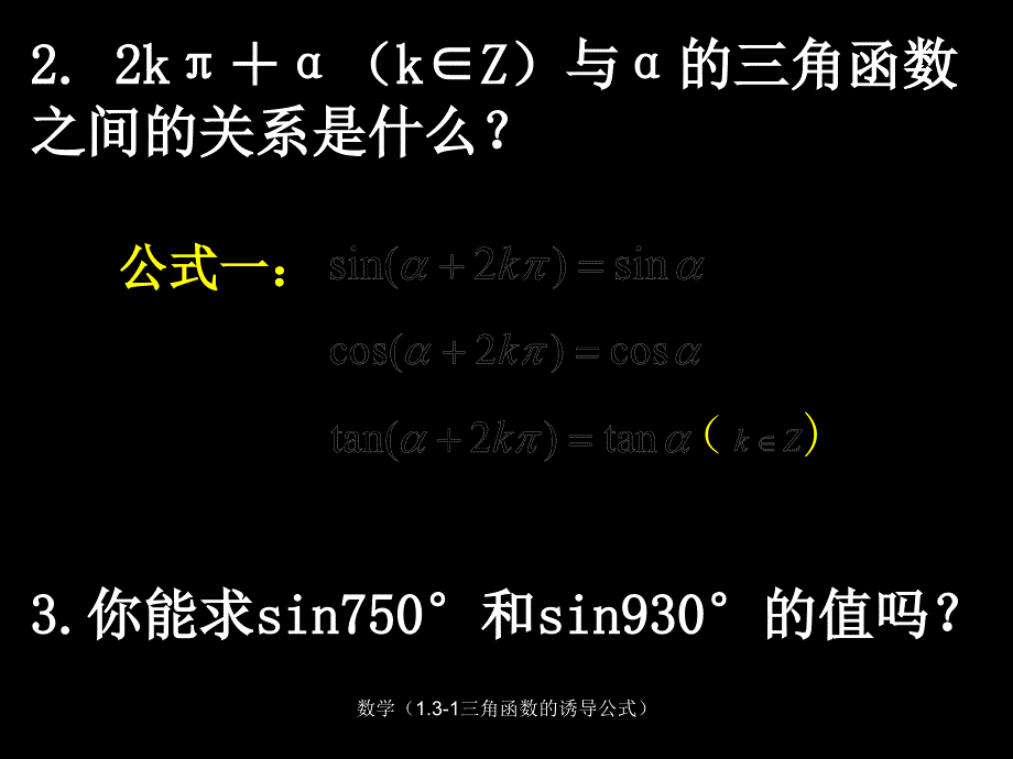 数学1.31三角函数的诱导公式课件_第3页