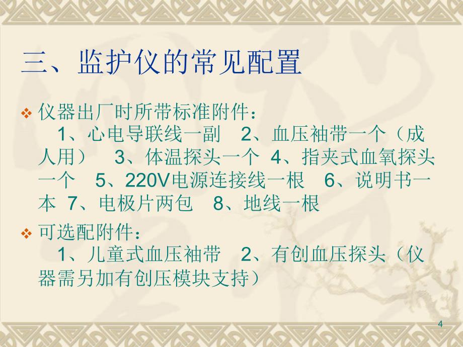 （优质课件）心电监护仪的使用_第4页