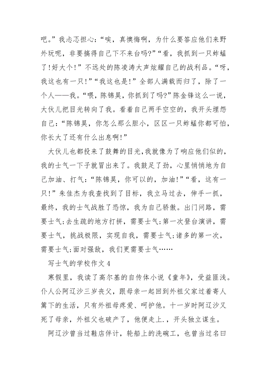 写勇气的小学作文_第4页