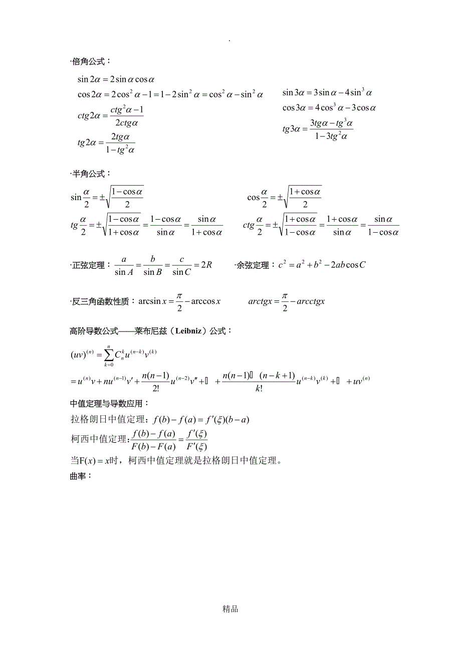 高等数学所有公式汇总_第3页