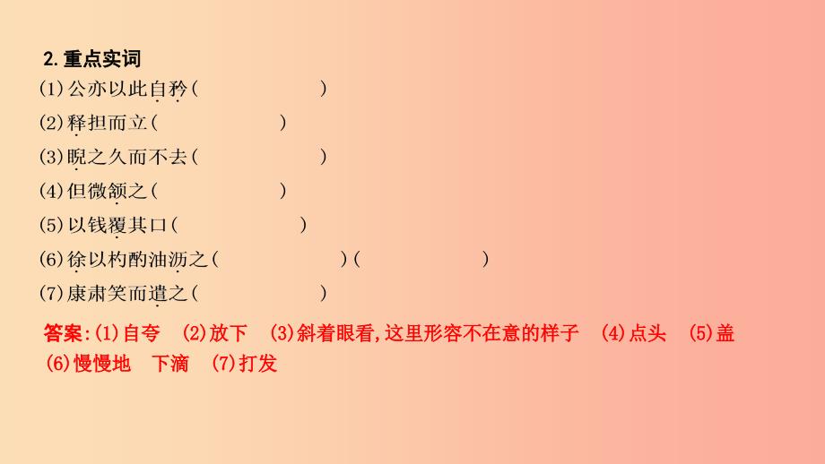 2019年中考语文总复习 第一部分 教材基础自测 七下 古诗文 卖油翁课件 新人教版.ppt_第2页