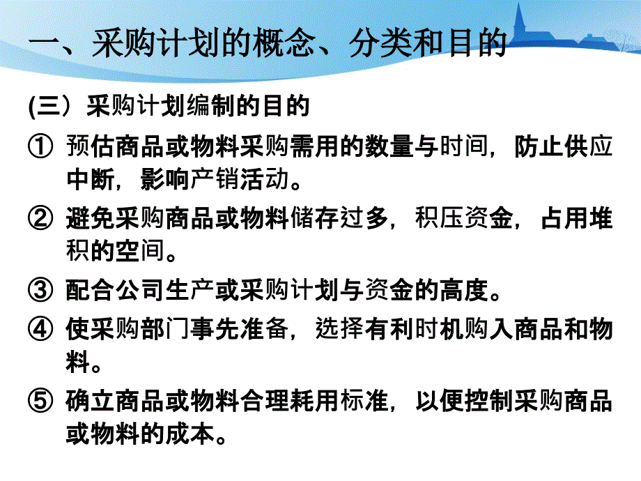 采购计划管理教材课件_第4页