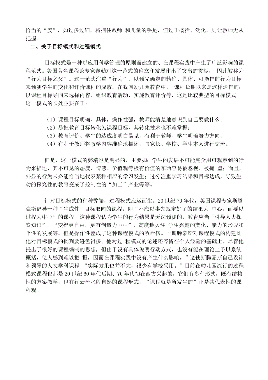 幼儿园教育目标与具体教育目标之间是什么关系_第2页