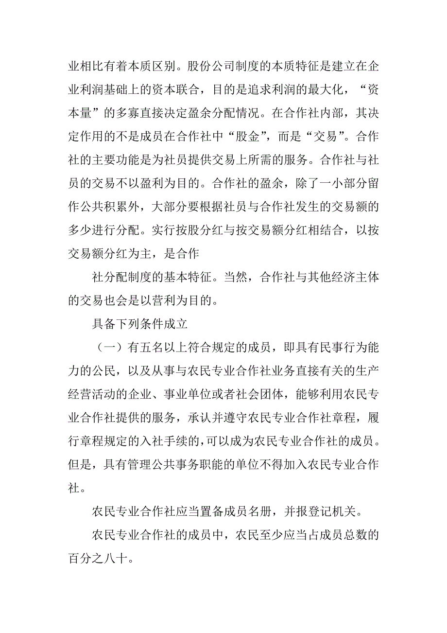 2023年农村专业合作社定义_第3页