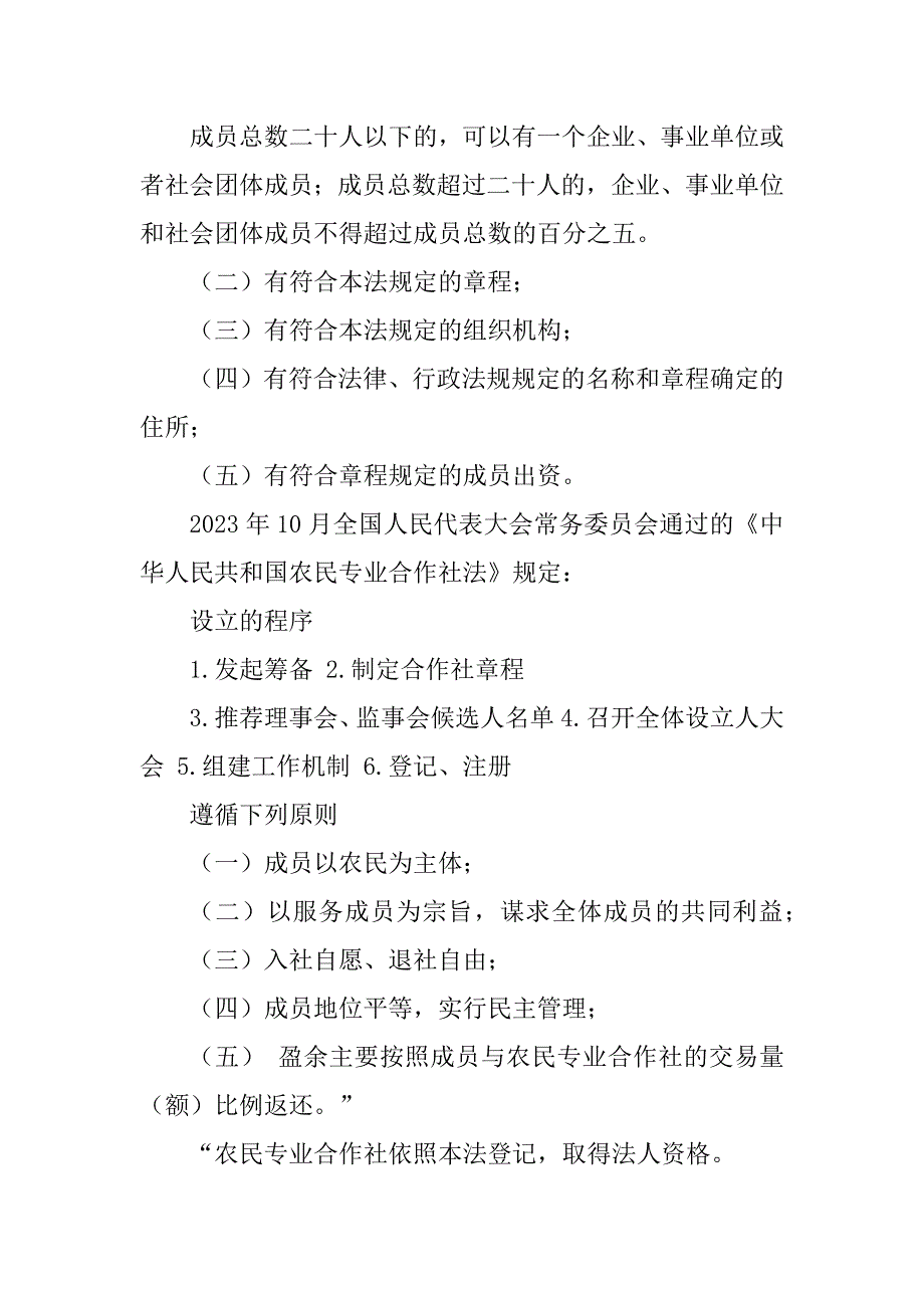 2023年农村专业合作社定义_第4页