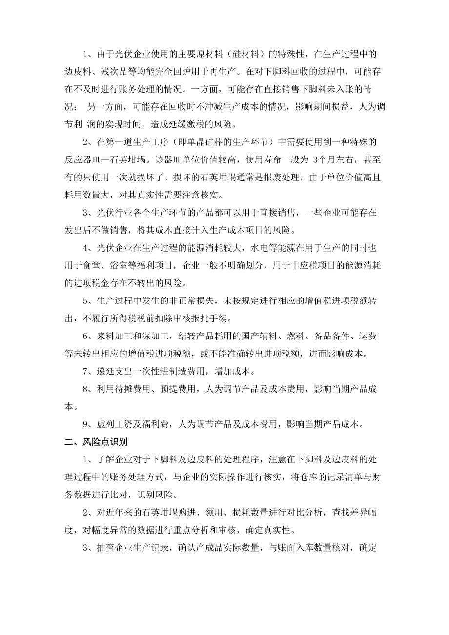 光电行业税收风险应对指南_第2页