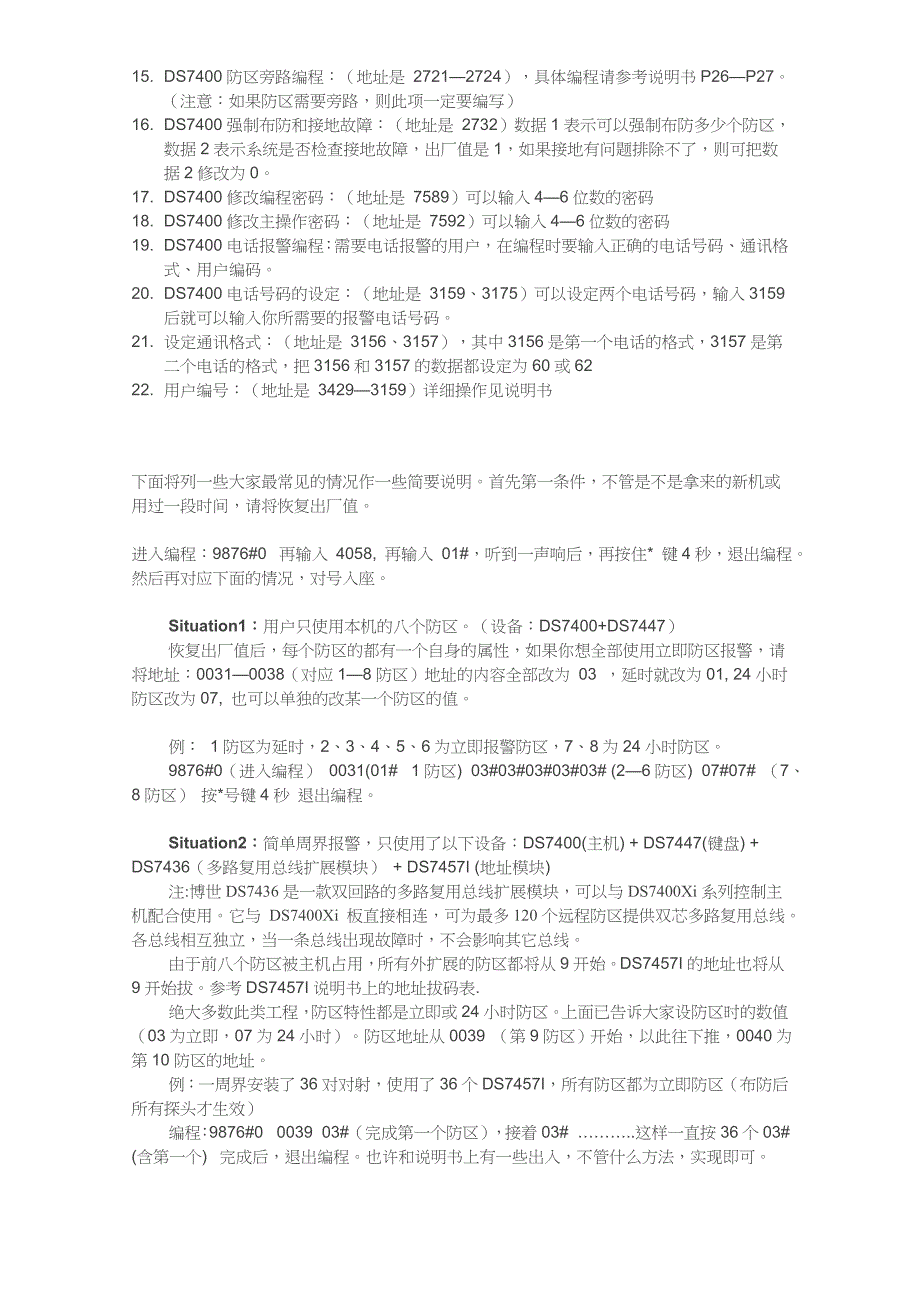 DS7400常用调试及故障说明_第2页