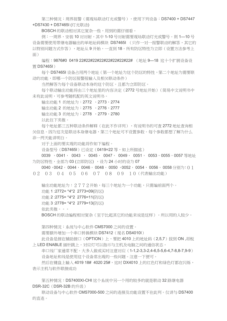 DS7400常用调试及故障说明_第3页