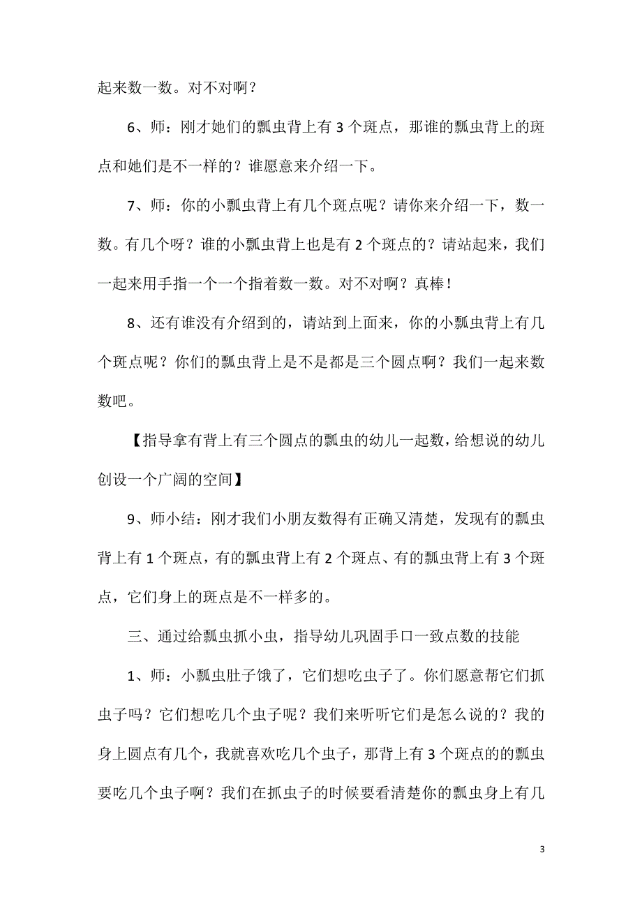 小班数学瓢虫找家教案反思_第3页