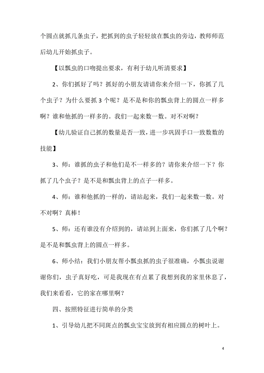 小班数学瓢虫找家教案反思_第4页