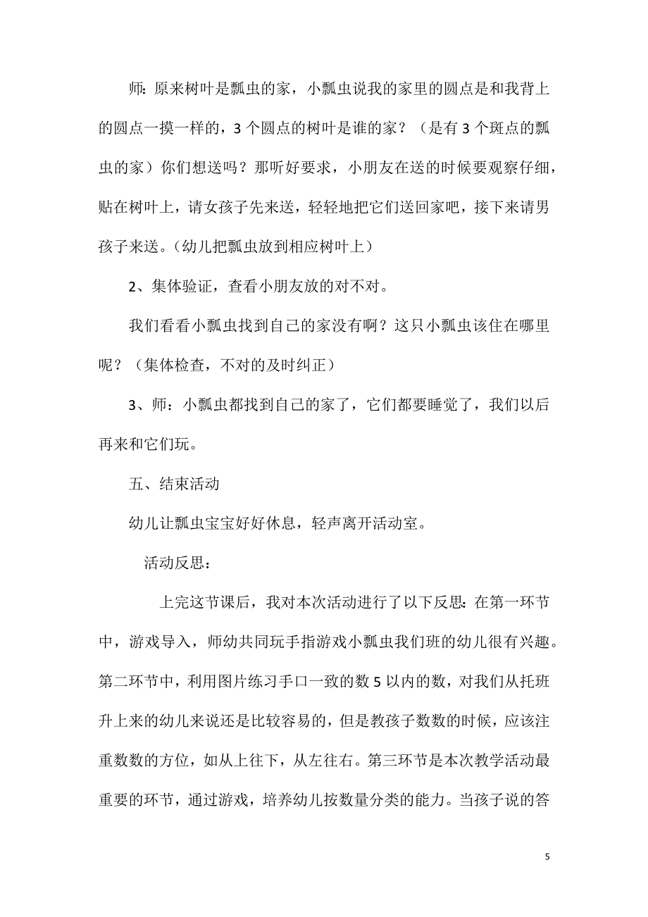 小班数学瓢虫找家教案反思_第5页