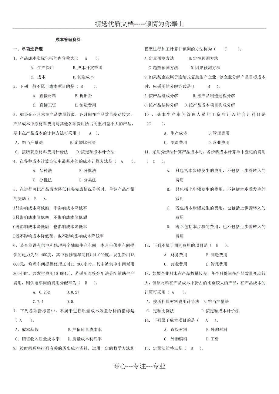 成本管理资料_第1页