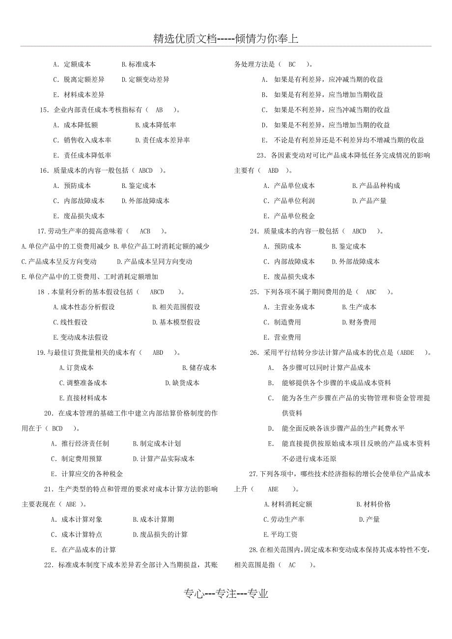 成本管理资料_第4页