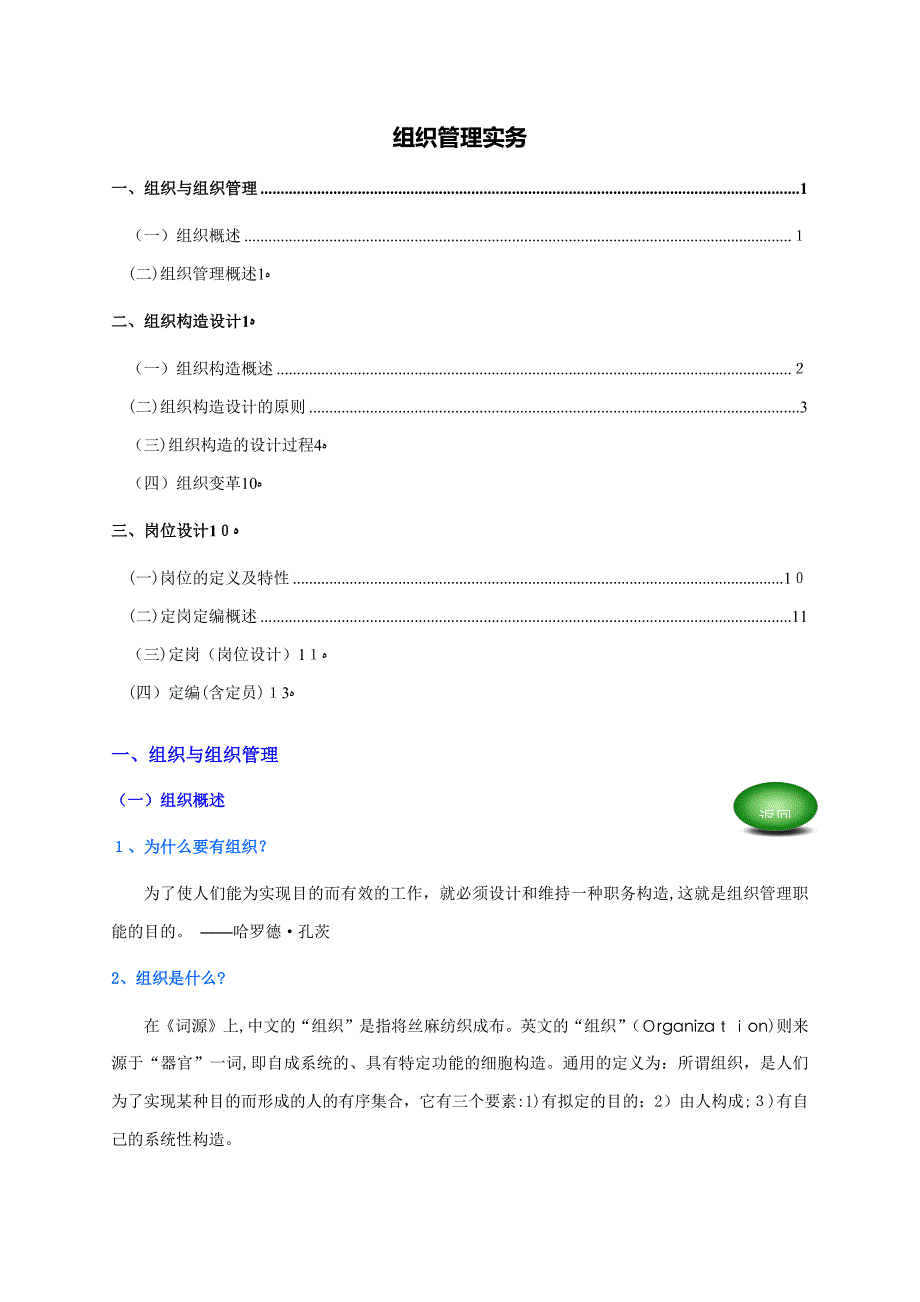 组织管理实务(个人精心编制).06.19版@teliss_第1页