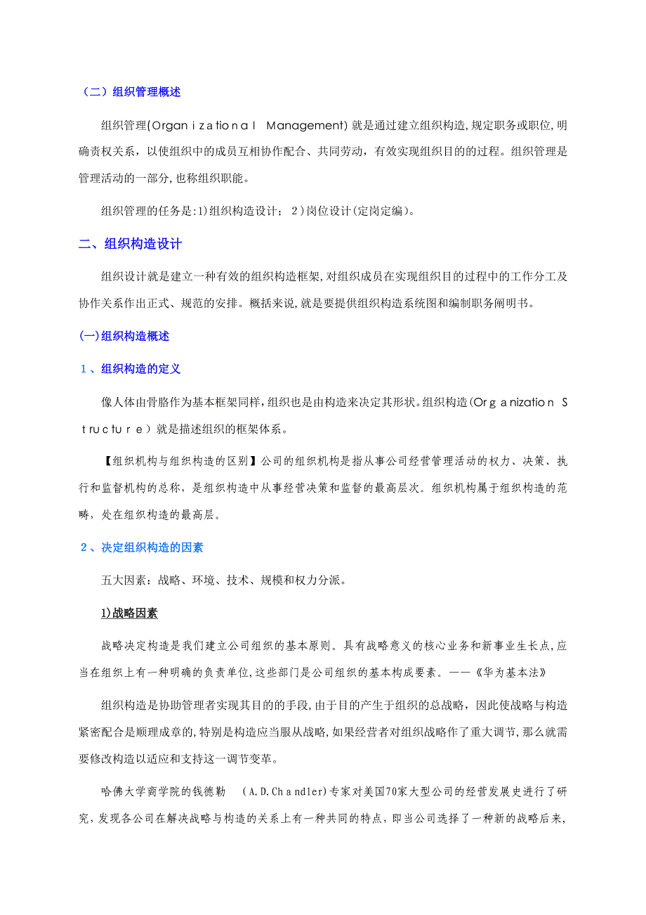 组织管理实务(个人精心编制).06.19版@teliss_第2页