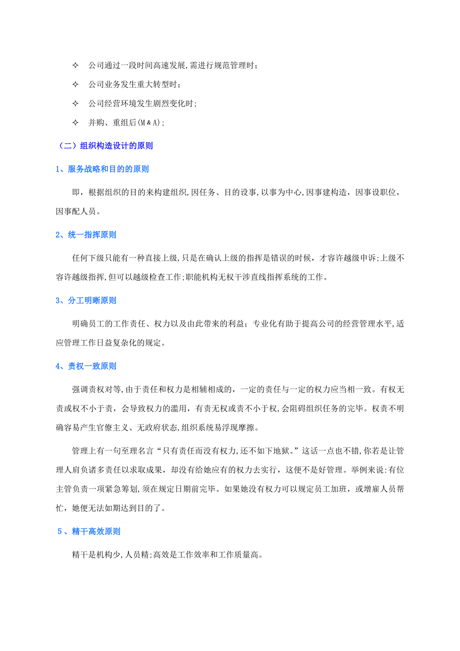 组织管理实务(个人精心编制).06.19版@teliss_第4页