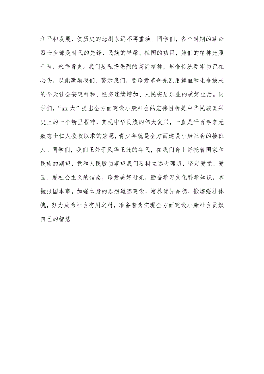 清明节演讲稿350字清明节期间演讲稿_第3页