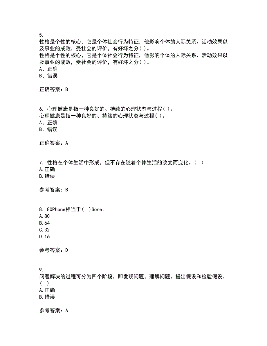 东北大学22春《安全心理学》离线作业二及答案参考82_第2页