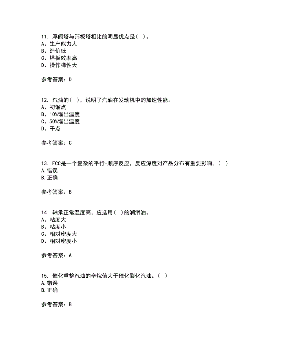 中国石油大学华东21秋《石油加工工程2》在线作业二答案参考10_第3页