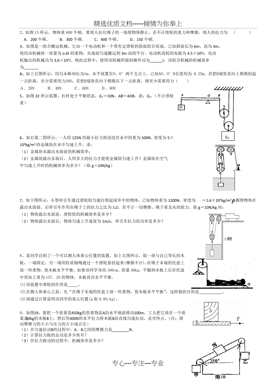 《简单机械和功》复习要点_第3页