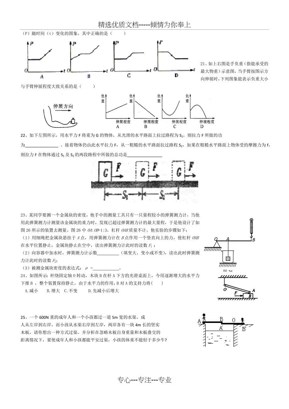 《简单机械和功》复习要点_第5页