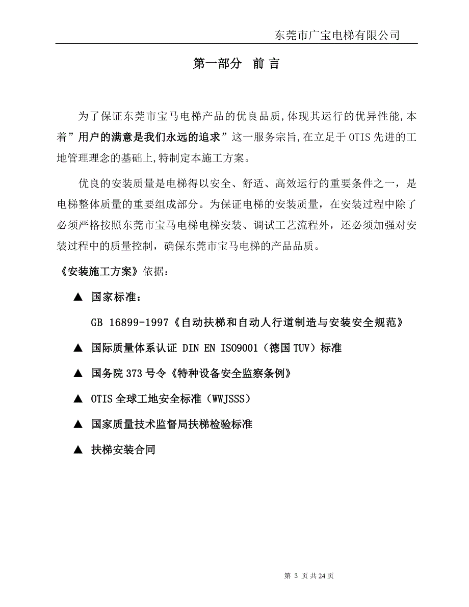 扶梯吊装施工方案_第3页