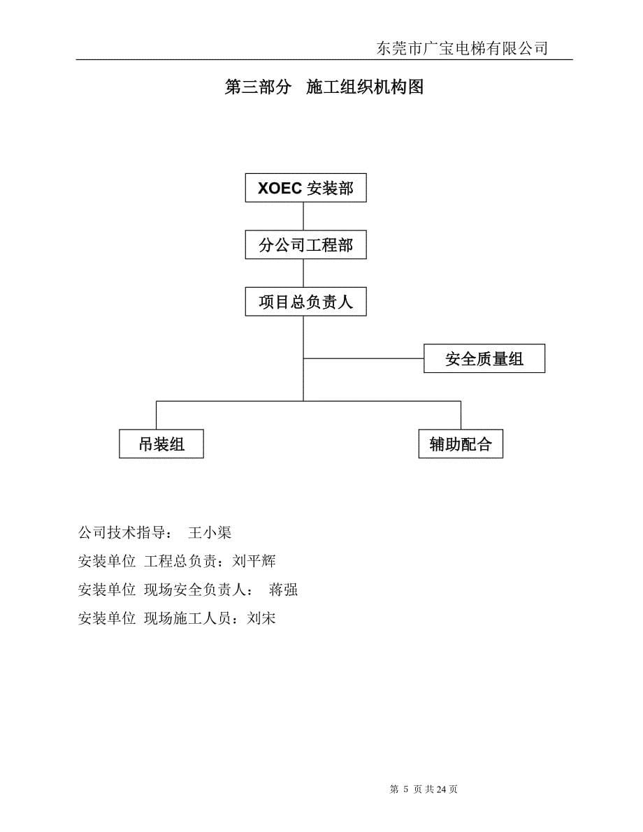 扶梯吊装施工方案_第5页