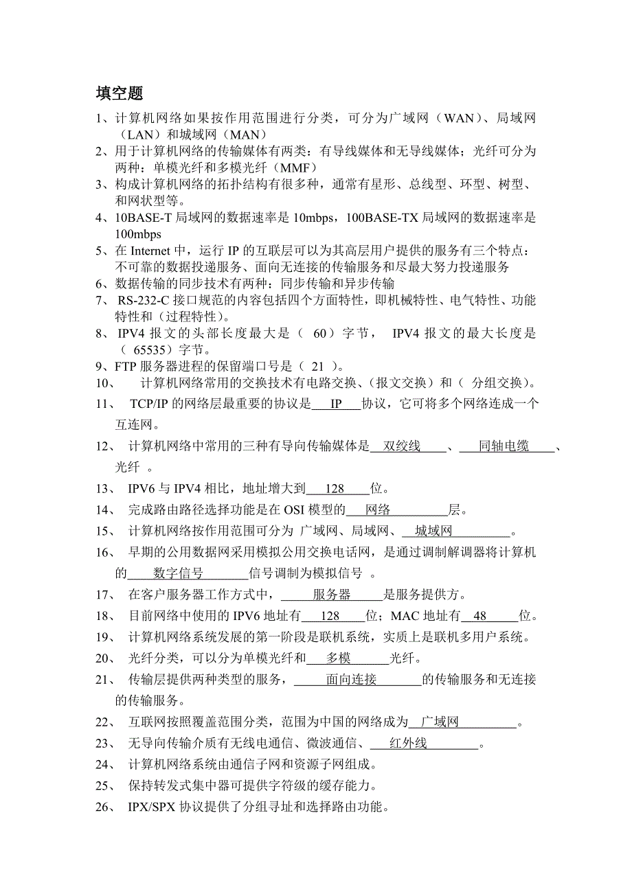 计算机网络题库_第1页