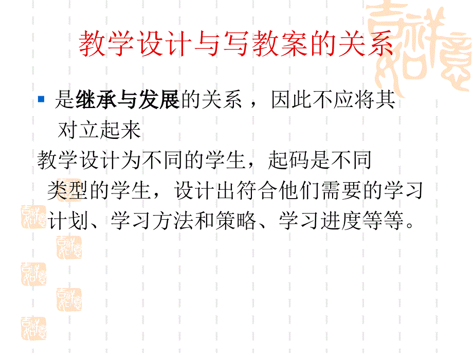 教案与教学设计的区别.ppt_第2页