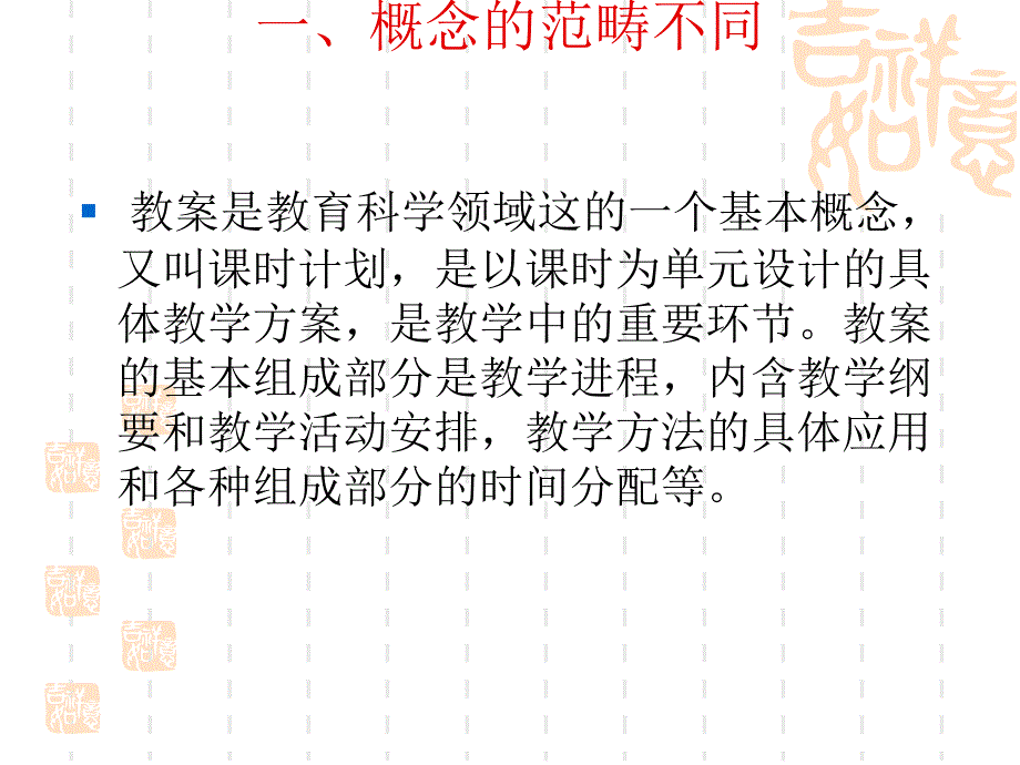 教案与教学设计的区别.ppt_第4页