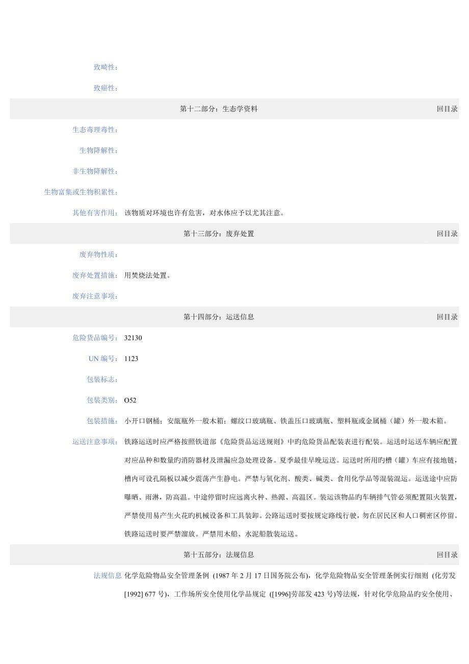 MSDS醋酸丁酯_第5页