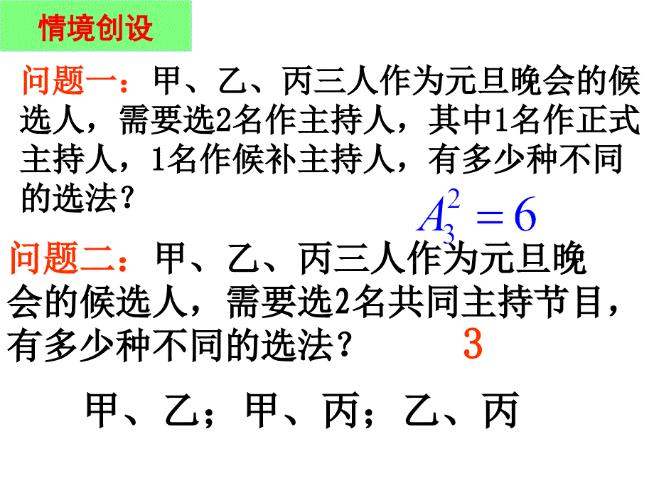 高二数学组合课件1_第2页