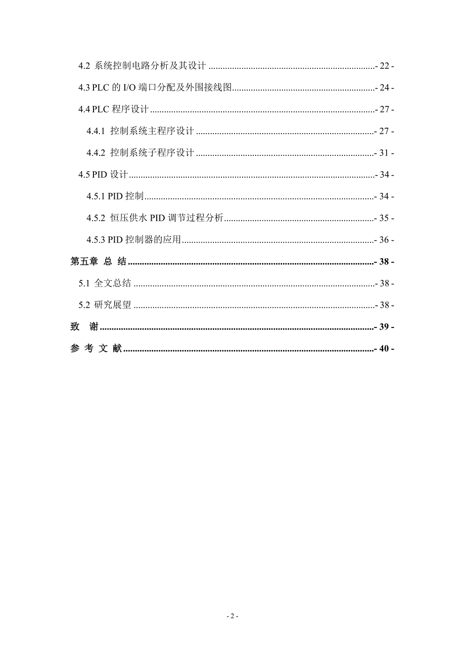 毕业设计论文基于S7200PLC的变频调速恒压供水控制系统设计_第3页