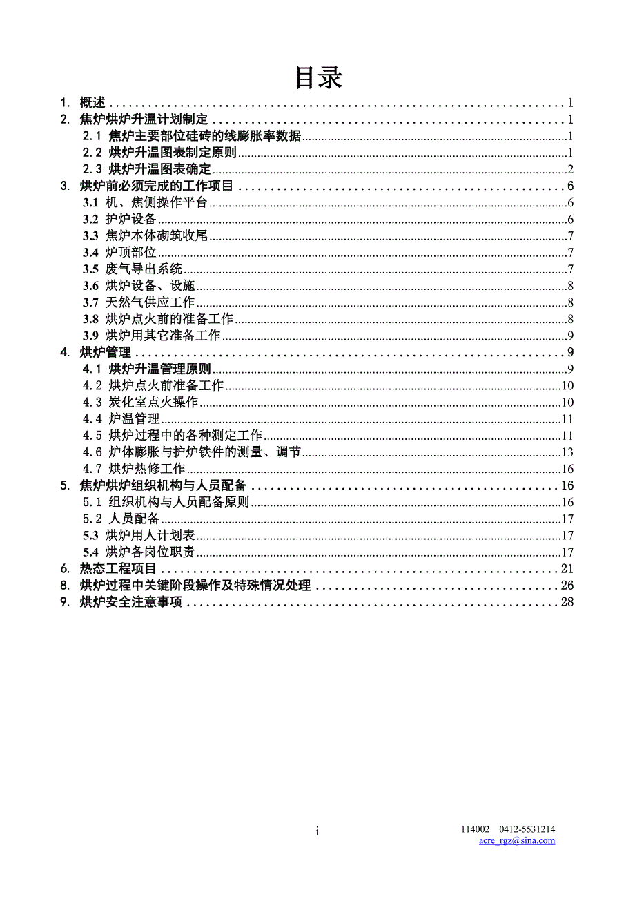 关于烘炉使用详细介绍_第2页