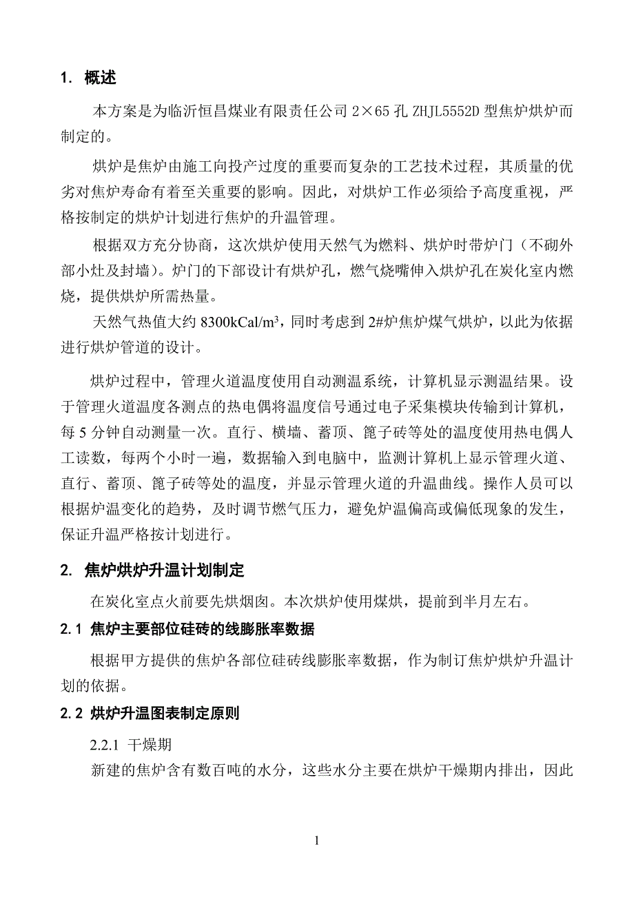 关于烘炉使用详细介绍_第3页