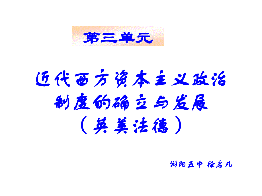 必1第三单元复习课件_第1页