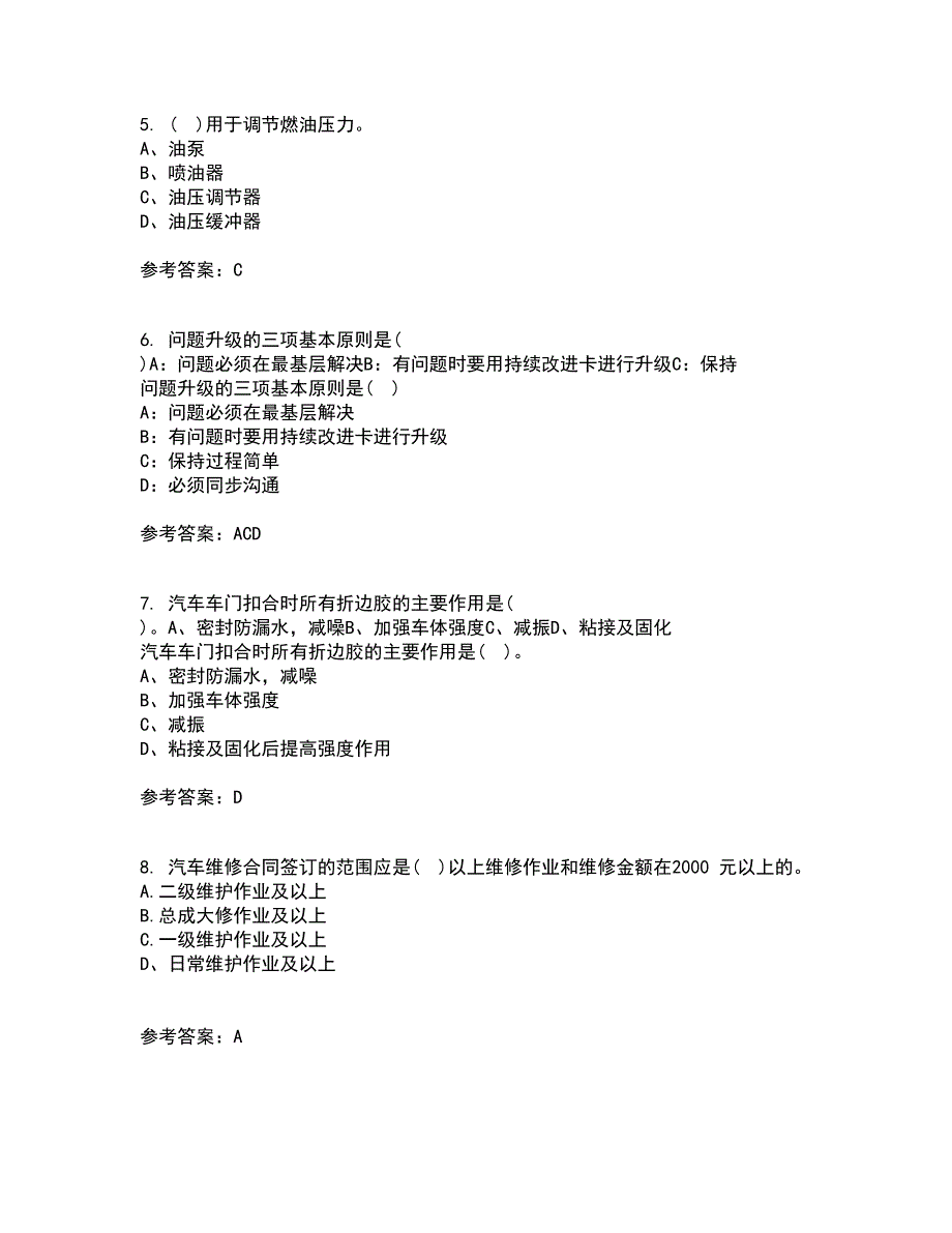 中国石油大学华东21春《汽车保险与理赔》离线作业1辅导答案50_第2页