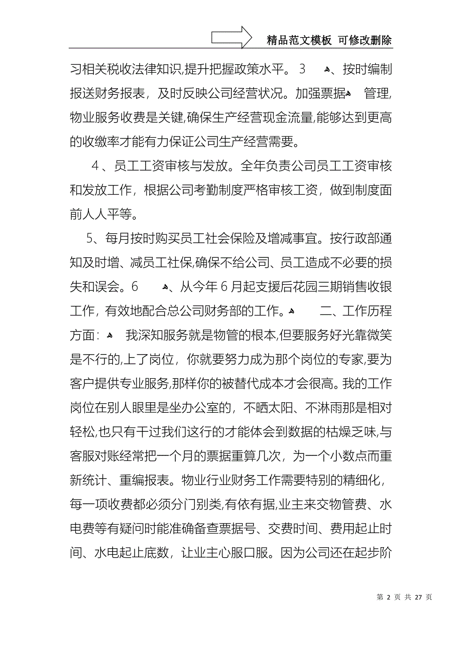 会计述职模板锦集十篇_第2页